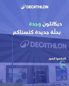 Catalogue Decathlon | Économisez maintenant avec nos offres | 2025-06-10T00:00:00.000Z - 2025-06-24T00:00:00.000Z