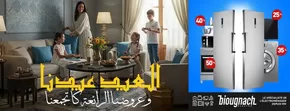 Catalogue Biougnach | Catalogue Biougnach | 2025-06-12T00:00:00.000Z - 2025-06-26T00:00:00.000Z