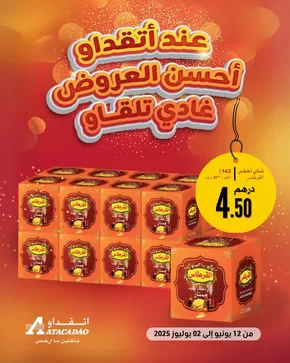 Catalogue Atacadão à Meknès | Catalogue Atacadão | 2025-06-12T00:00:00.000Z - 2025-07-02T00:00:00.000Z