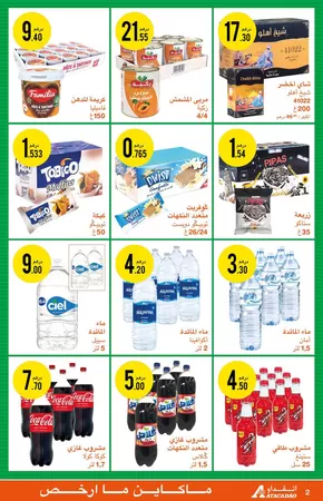 Catalogue Atacadão à Casablanca | Meilleures offres et réductions | 2025-06-14T00:00:00.000Z - 2025-06-28T00:00:00.000Z