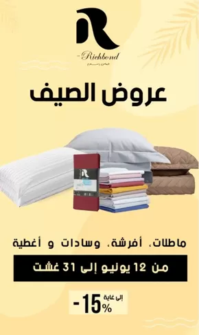 Catalogue Richbond à Aïn Harrouda | Offer | 2025-06-12T00:00:00.000Z - 2025-08-31T00:00:00.000Z