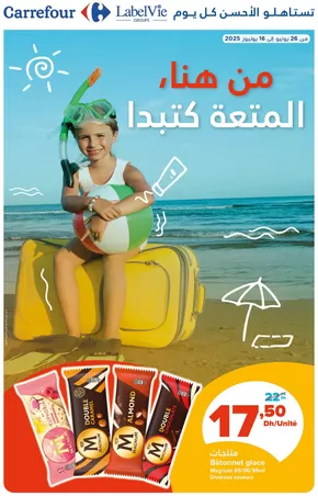 Catalogue Carrefour à Tétouan | Catalogue Carrefour | 2025-06-26T00:00:00.000Z - 2025-07-16T00:00:00.000Z