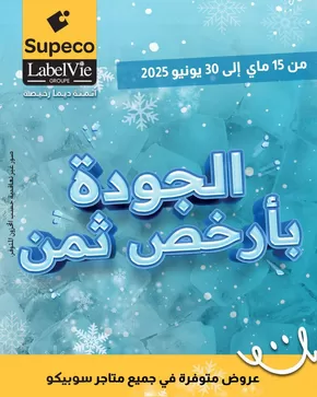 Catalogue Supeco