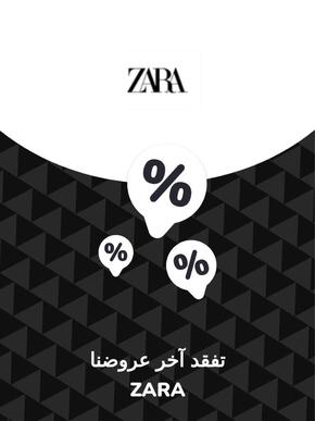 Catalogue ZARA | Offres ZARA | 2023-11-28T00:00:00.000Z - 2027-06-22T00:00:00.000Z