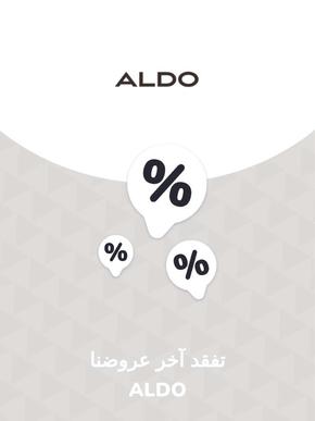 Catalogue Aldo à Rabat | Offres Aldo | 2023-11-28T00:00:00.000Z - 2027-06-22T00:00:00.000Z
