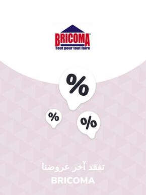 Catalogue Bricoma à Marrakech | Offres Bricoma | 2023-11-28T00:00:00.000Z - 2027-06-22T00:00:00.000Z