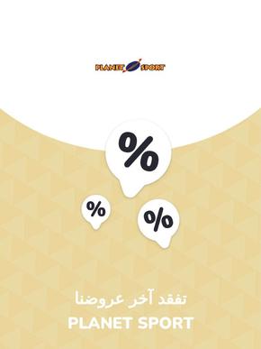Catalogue Planet Sport | Offres Planet Sport | 2023-11-28T00:00:00.000Z - 2027-06-22T00:00:00.000Z