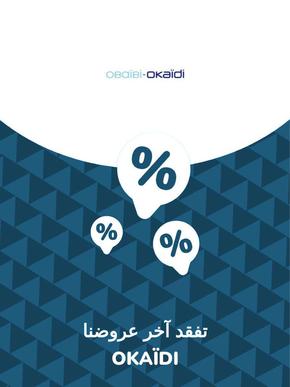 Catalogue Okaidi à Rabat | Offres Okaidi | 2023-11-28T00:00:00.000Z - 2027-06-22T00:00:00.000Z