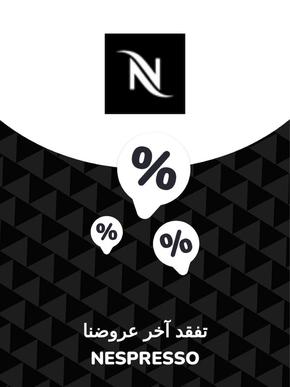 Catalogue Nespresso à Marrakech | Offres Nespresso | 2023-11-28T00:00:00.000Z - 2027-06-22T00:00:00.000Z