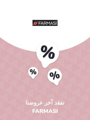 Catalogue Farmasi à Nador | Offres Farmasi | 2023-11-28T00:00:00.000Z - 2027-06-22T00:00:00.000Z
