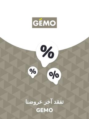 Catalogue GÉMO | Offres GEMO | 2023-11-28T00:00:00.000Z - 2027-06-22T00:00:00.000Z