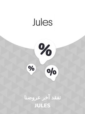 Catalogue Jules à Rabat | Offres Jules | 2023-11-28T00:00:00.000Z - 2027-06-22T00:00:00.000Z